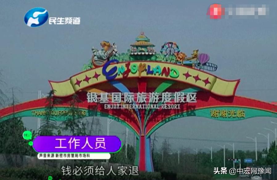 郑州银基国际旅游度假区开发商,郑州银基旅游度假区房子交房问题