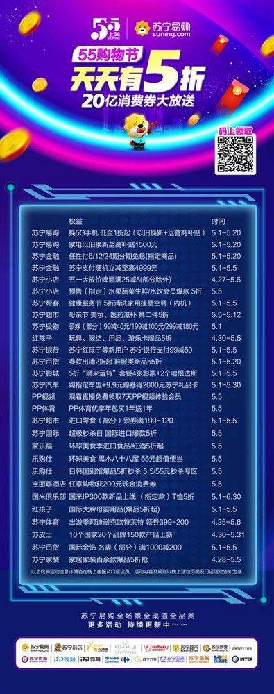 五五购物节上海直播苏宁,苏宁5折购物节