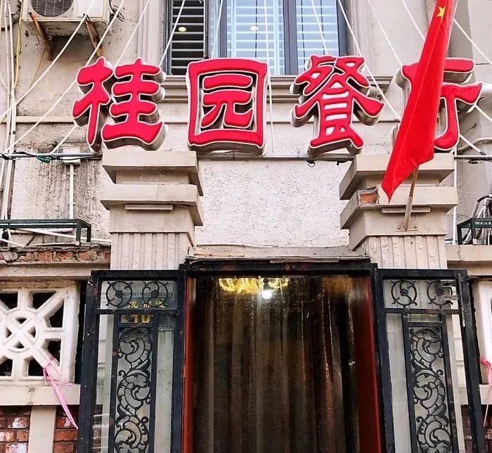 天津河西区值得吃的狗食馆,天津火了30年的狗食馆