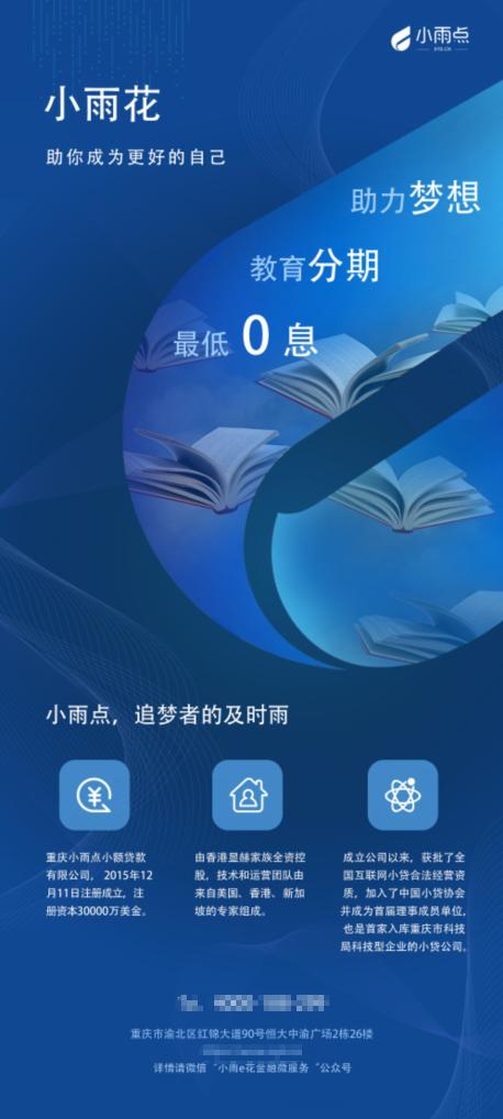 惠泽大众雨润金融：小雨花为普惠客群输血1.5亿