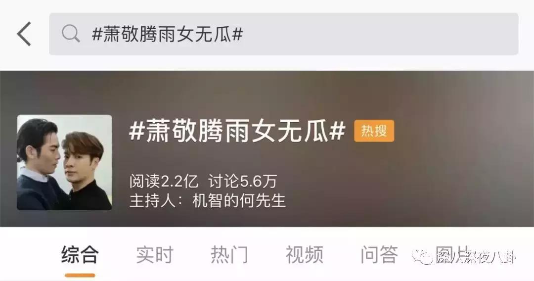 因为“雨女无瓜”这个梗，萧敬腾也被带上了热搜，