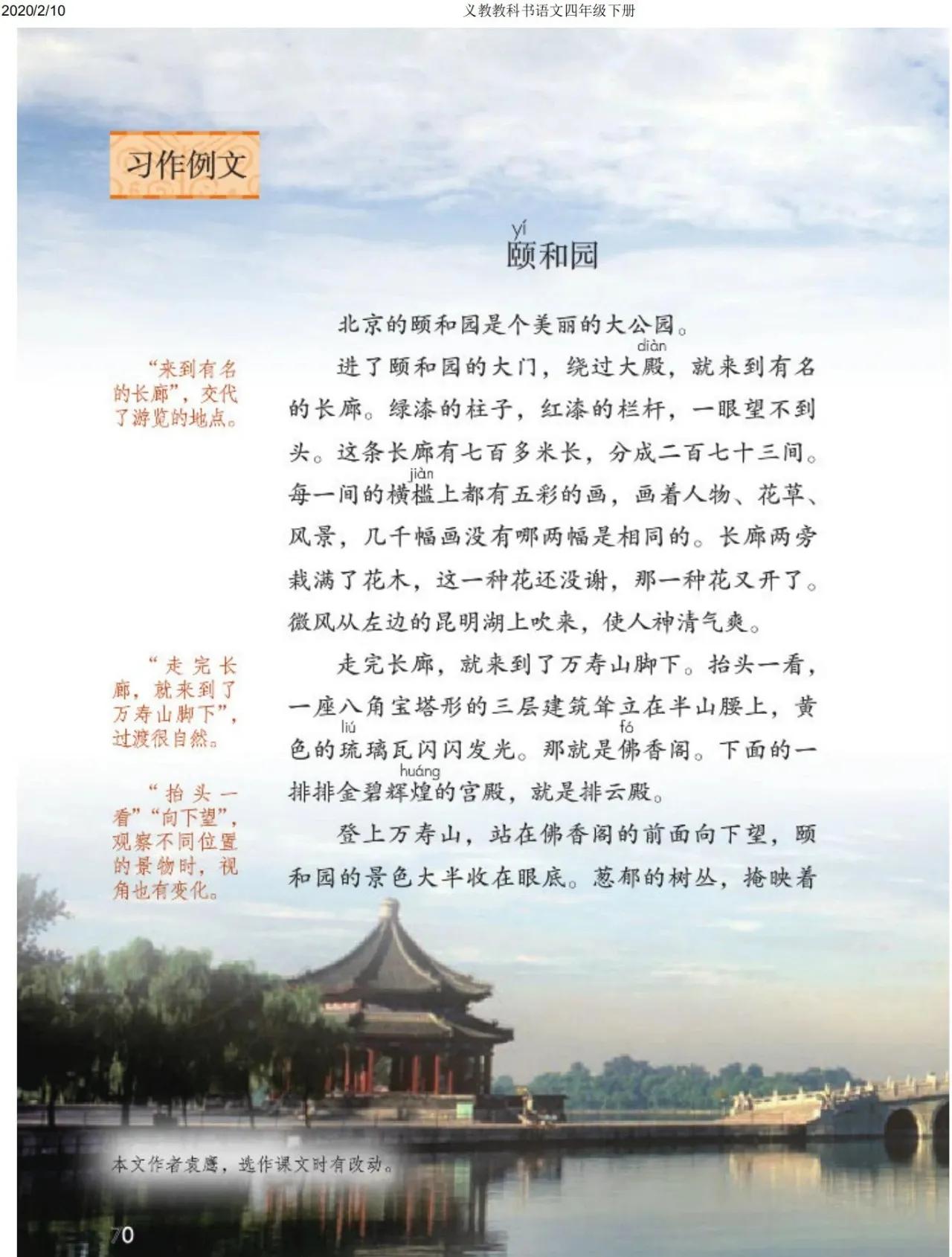 四年级下册语文预习笔记2020版,四年级语文下册第15课的预习笔记