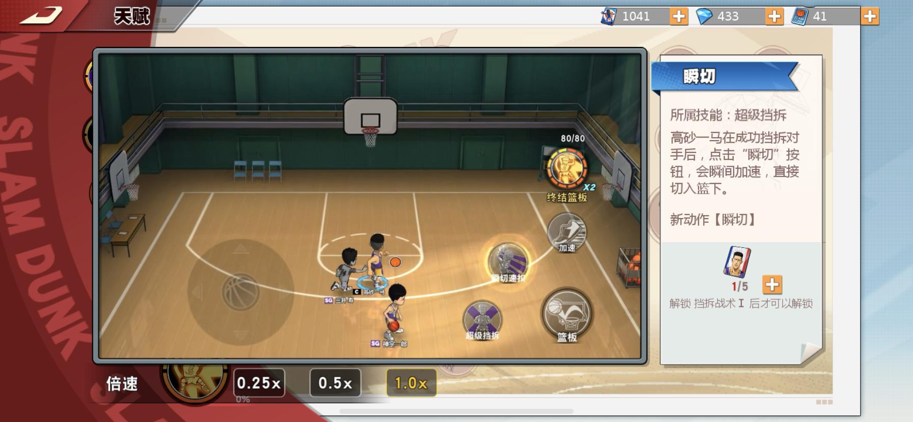 灌篮高手手游外线防守端教学,灌篮高手手游怎么投三分球