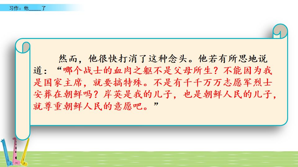 部编版语文五年级下册习作四,部编版五年级语文下册4单元习作