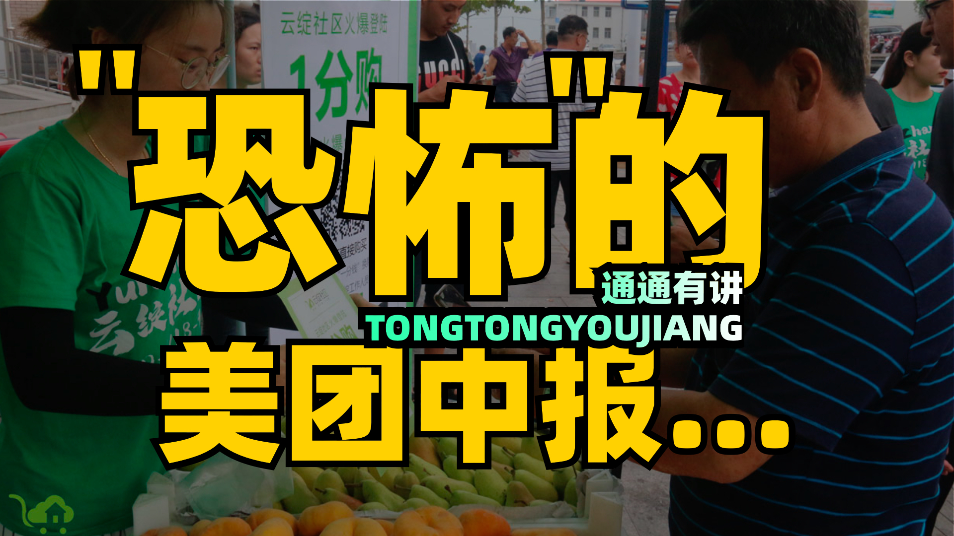 社区团购生意越来越差,社区团购为啥走下坡路