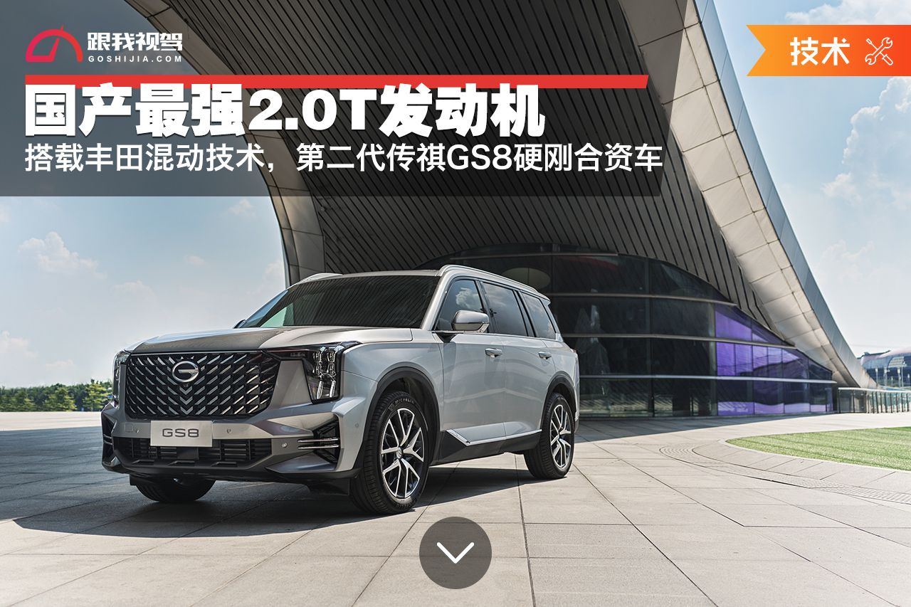 传祺gs82022款混动版免购置税吗,2022传祺gs8第二代2.0t混动顶配