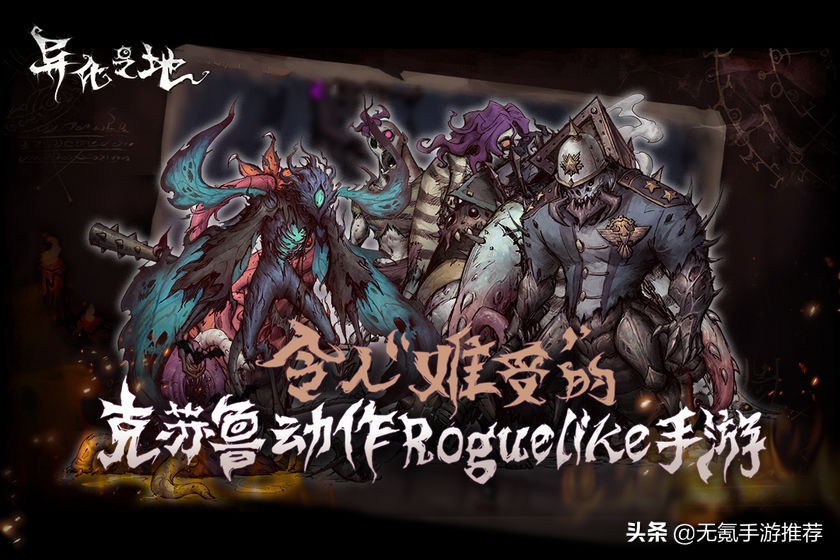 好玩的roguelike游戏视频,好玩游戏roguelike推荐手游版