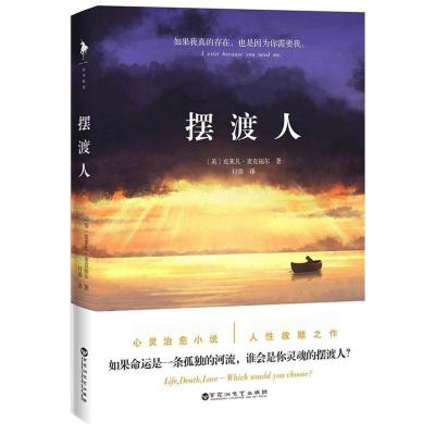 渡人渡心渡自己做自己的摆渡人,摆渡人能渡别人却渡不了自己