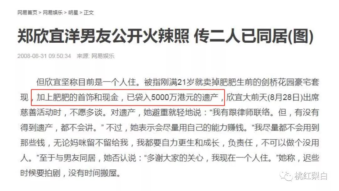 郑欣宜继承遗产现在值多少钱,郑欣宜35岁继承6000万遗产