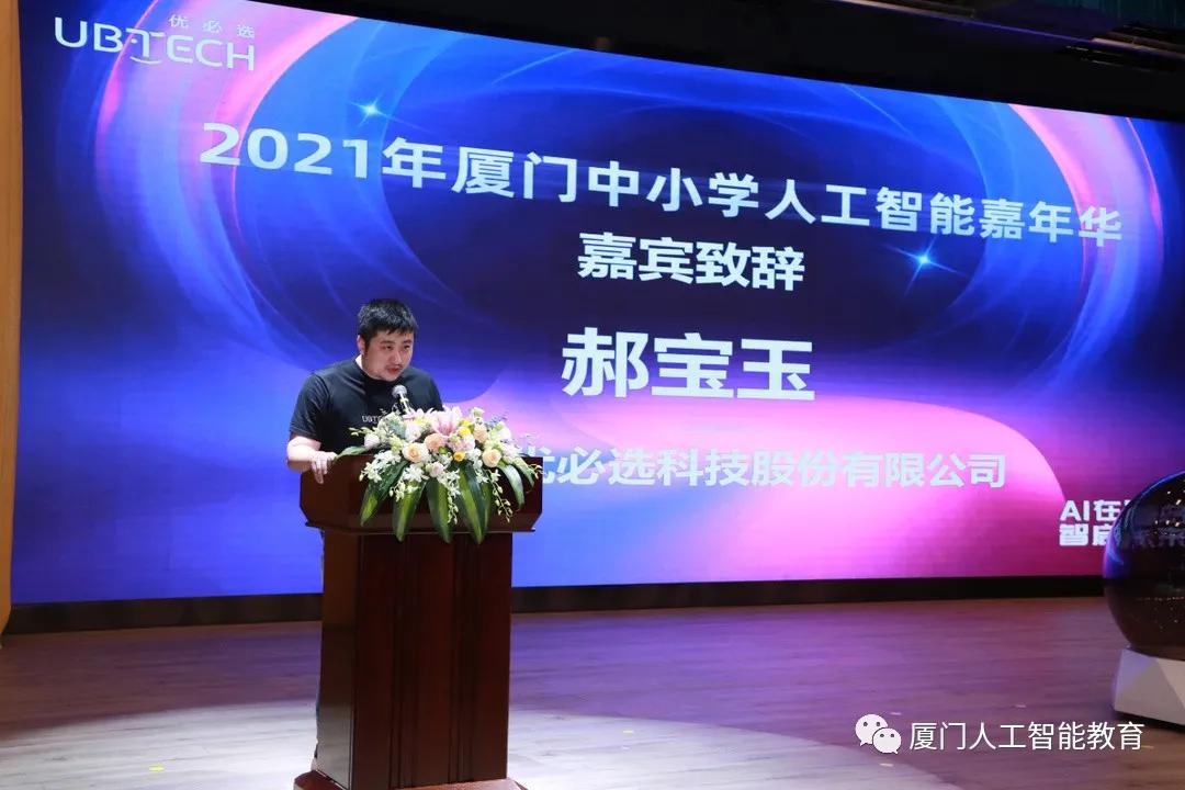 AI精英C位出道—首届厦门中小学人工智能嘉年华举办圆满成功