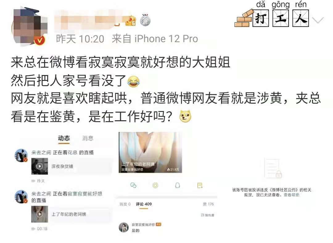 微博CEO看羞羞视频被活捉,还把人家账号封了