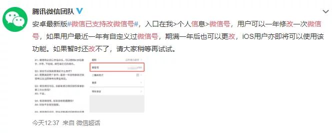 微信支持改微信号后网友纷纷cue淘宝，官方：不改