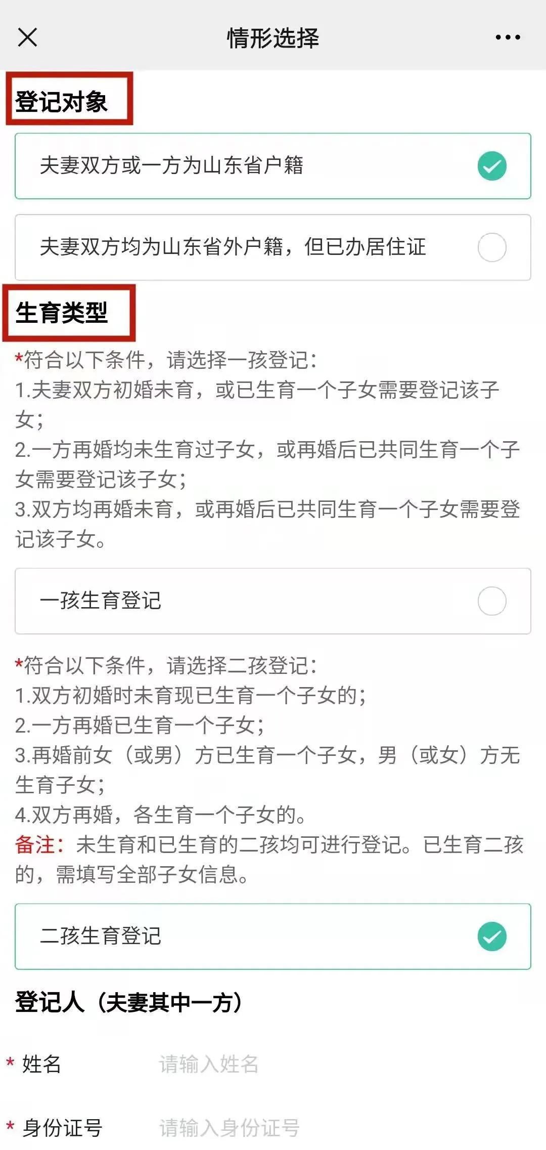 天津生育服务登记网上申请系统,网上办理生育服务登记受理单位