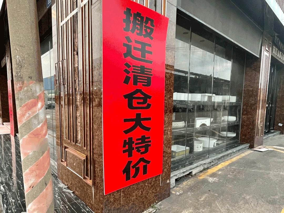 佛山瓷砖生产基地外迁哪里了,佛山陶瓷店现状