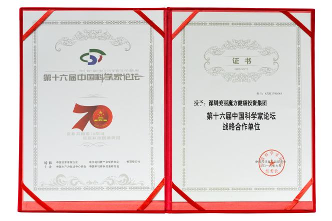 第十七届中国科学家论坛圆满落幕,热烈祝贺中国科学家