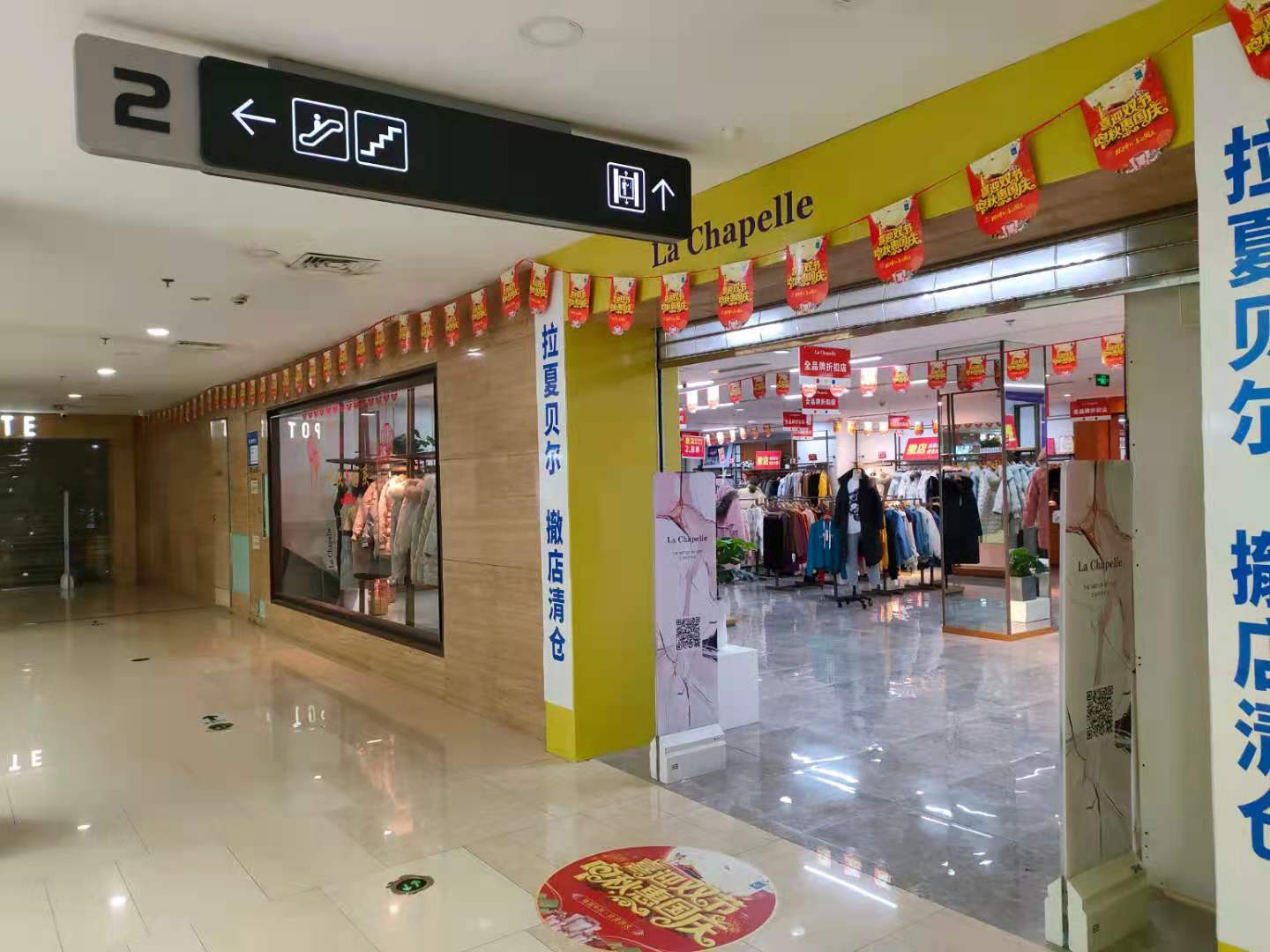 实惠！二八折！偶遇：济南高新区丁豪广场拉夏贝尔店撤店清仓