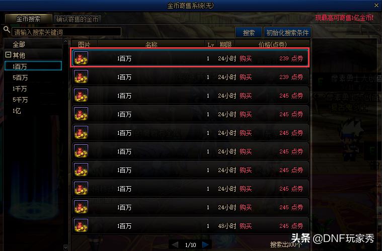 dnf赚20亿游戏币,dnf赚9000万