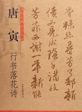 沈周和唐寅谁厉害,唐寅沈周落花诗