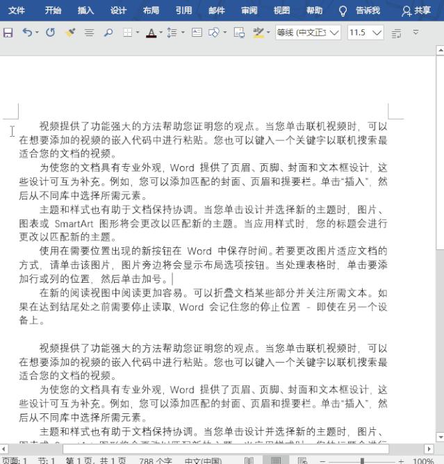 word快速选择部分文字,word如何选择多个图片