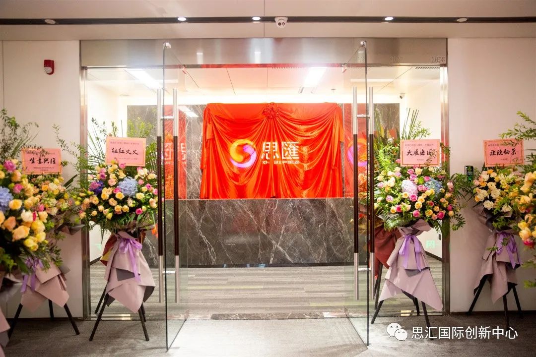 思汇中国试营业揭牌仪式成功举办