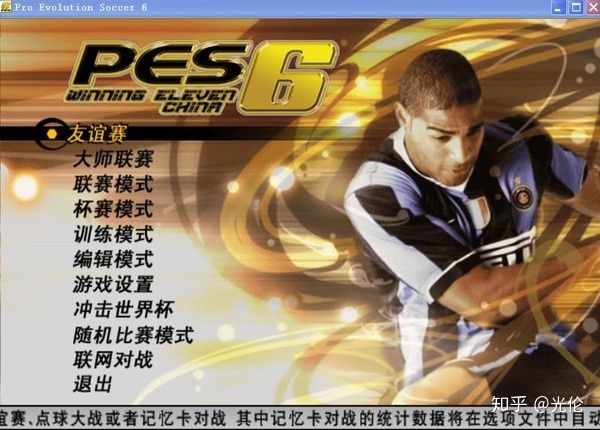 实况足球哪一代最值得玩,主机实况足球阵型推荐