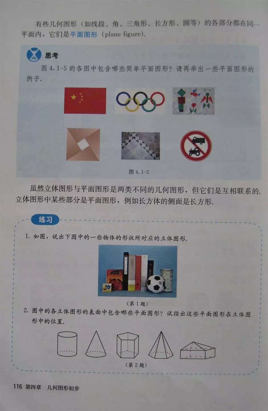 人教版数学七年级电子课本,七年级人教版下数学电子课本2022