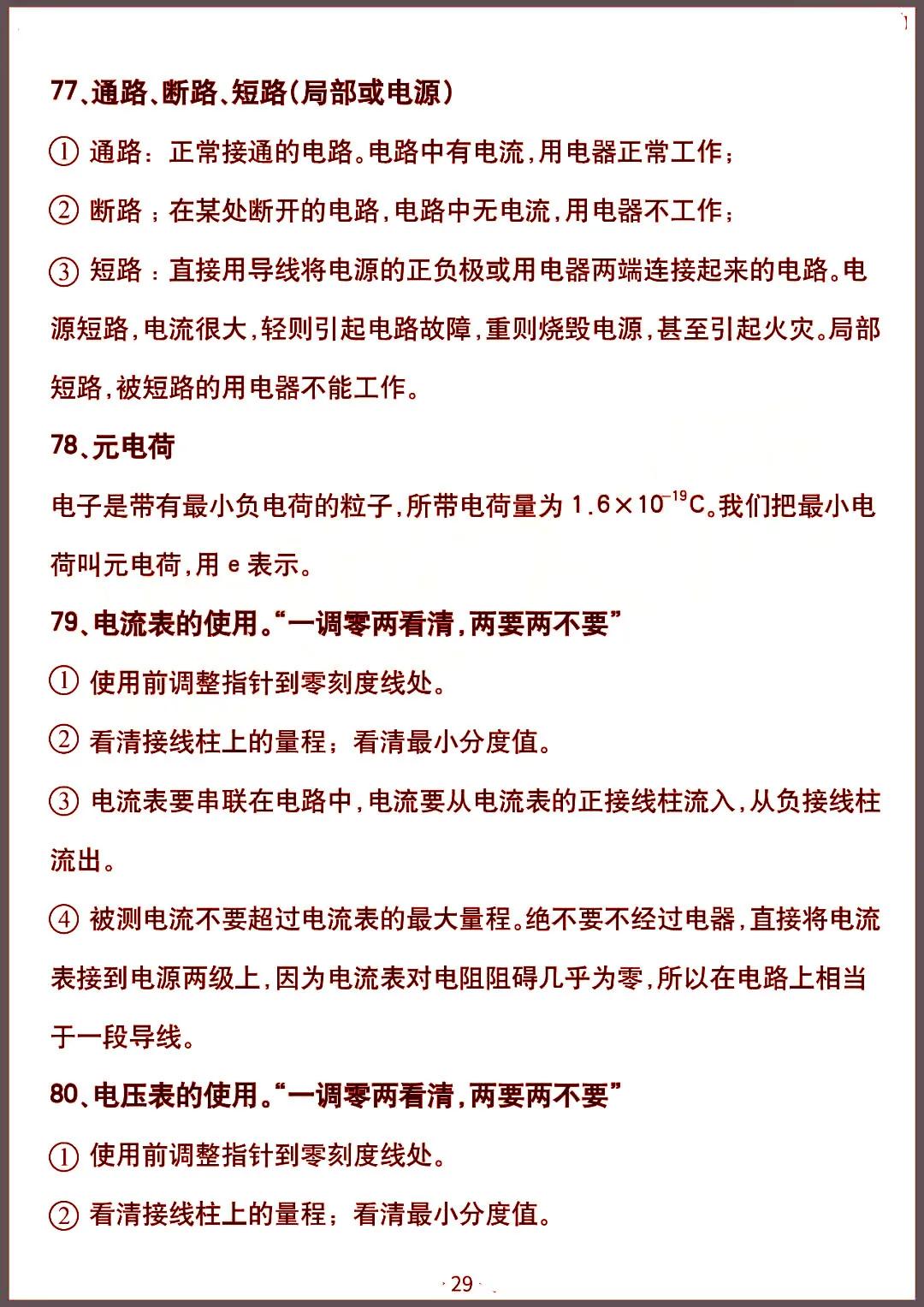 初中物理九年级知识点归纳大全,初中九年级物理知识点汇总完整版