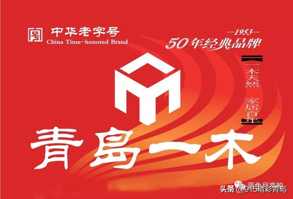 精彩青岛说说一木的神话