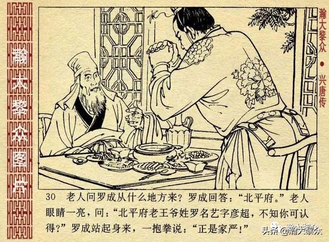 连环画兴唐传1-34册全集价格,连环画兴唐传30集