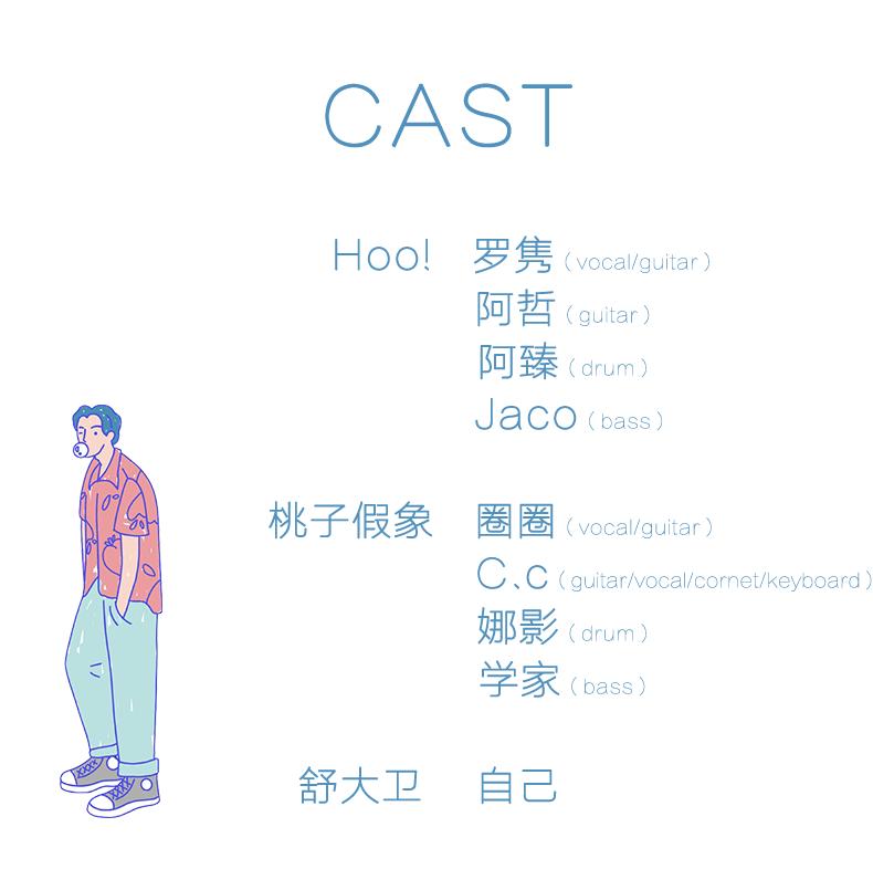 Hoo！x桃子假象feat.舒大卫2020联合巡回