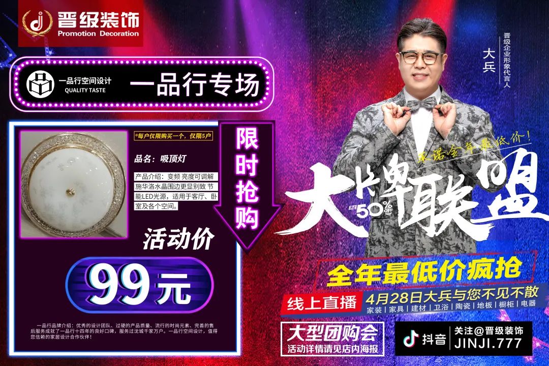 全年最低｜晋级装饰大牌主材专场，和大兵老师直播抢爆款！