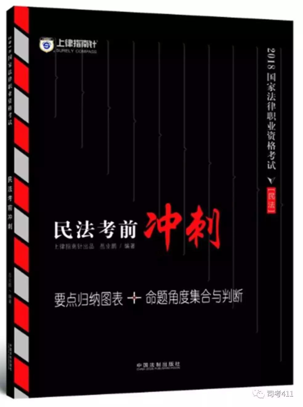 法考冲刺必看！2019蒋四金复习计划背诵书单来了