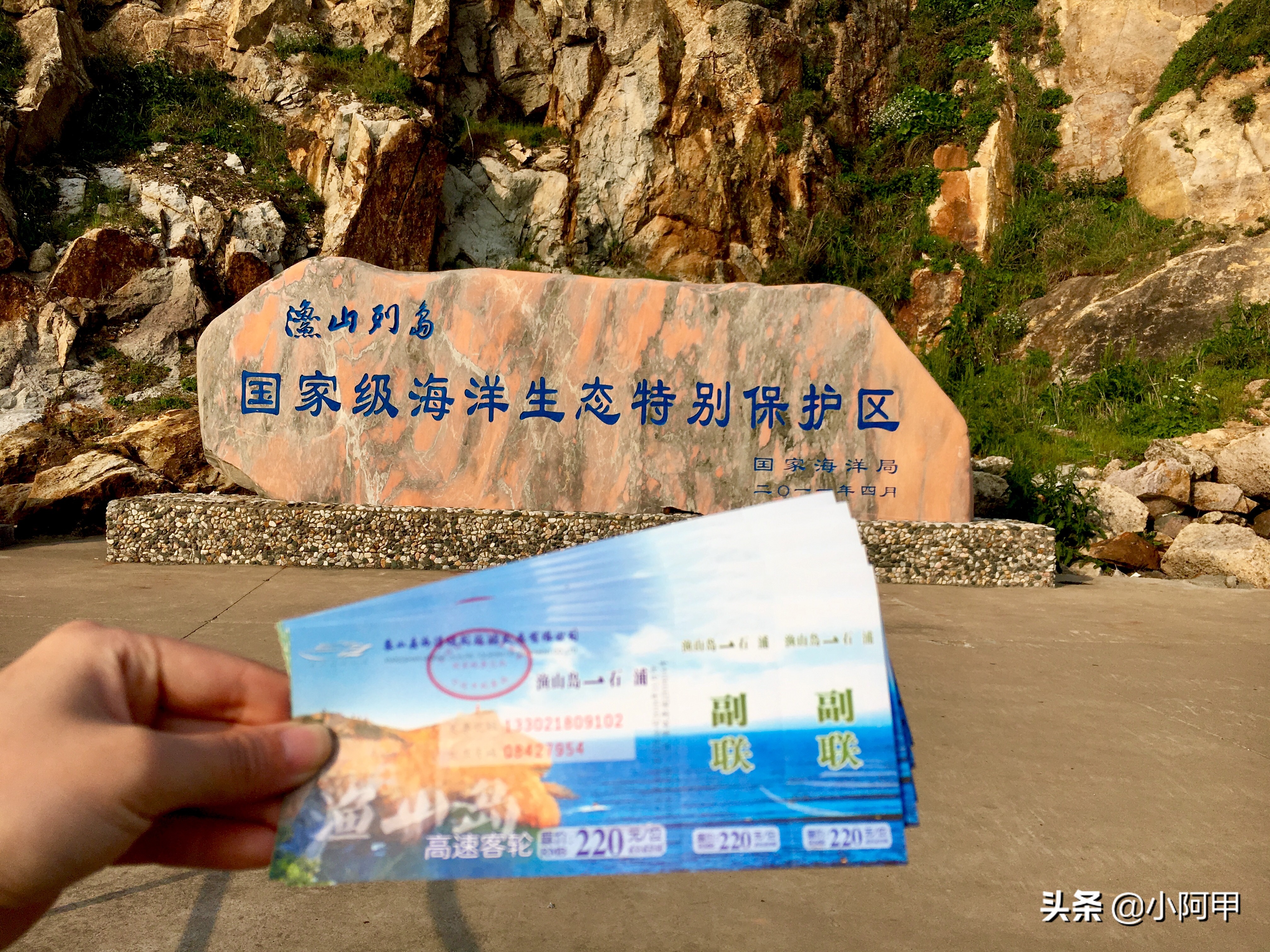 史上最全的海岛旅游攻略,渔山岛攻略