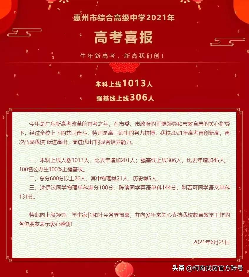 惠州最贵高中,惠州最牛的十所高中