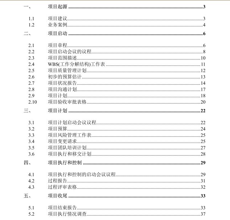 项目管理计划与项目文件,项目计划书与项目可研报告的区别