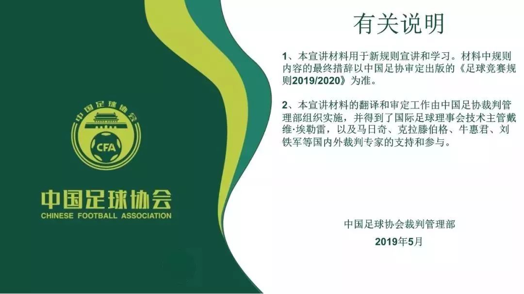 足球新规最新消息,官方为足球振兴下达新规
