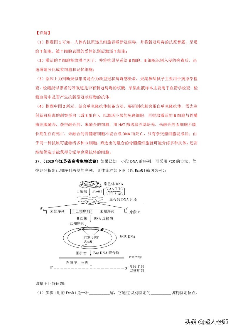 2021全甲卷生物试题及答案,2020年生物高考3卷真题及答案