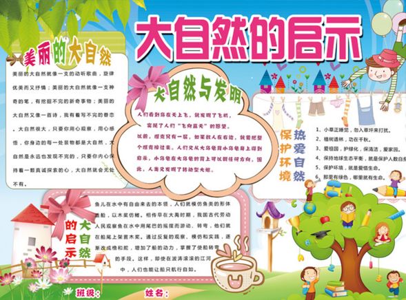 春天的作文配图手抄报,春天的景色描写手抄报