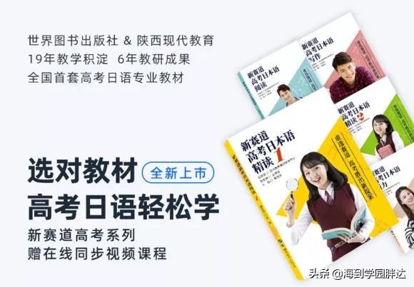 现代新赛道日语押题卷怎么样,现代新赛道日语指南