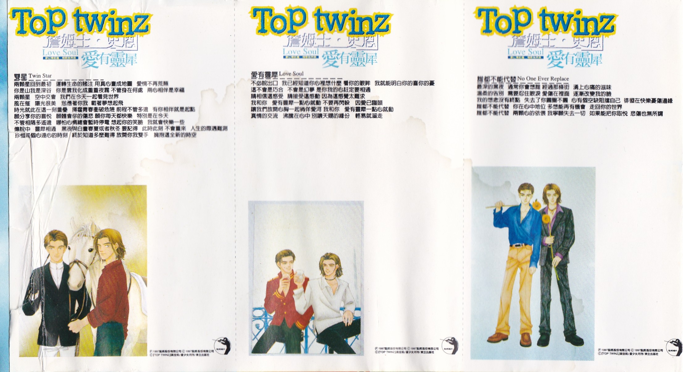 #怀旧磁带欣赏#Toptwinz（詹姆士·史恩）《爱有灵犀》