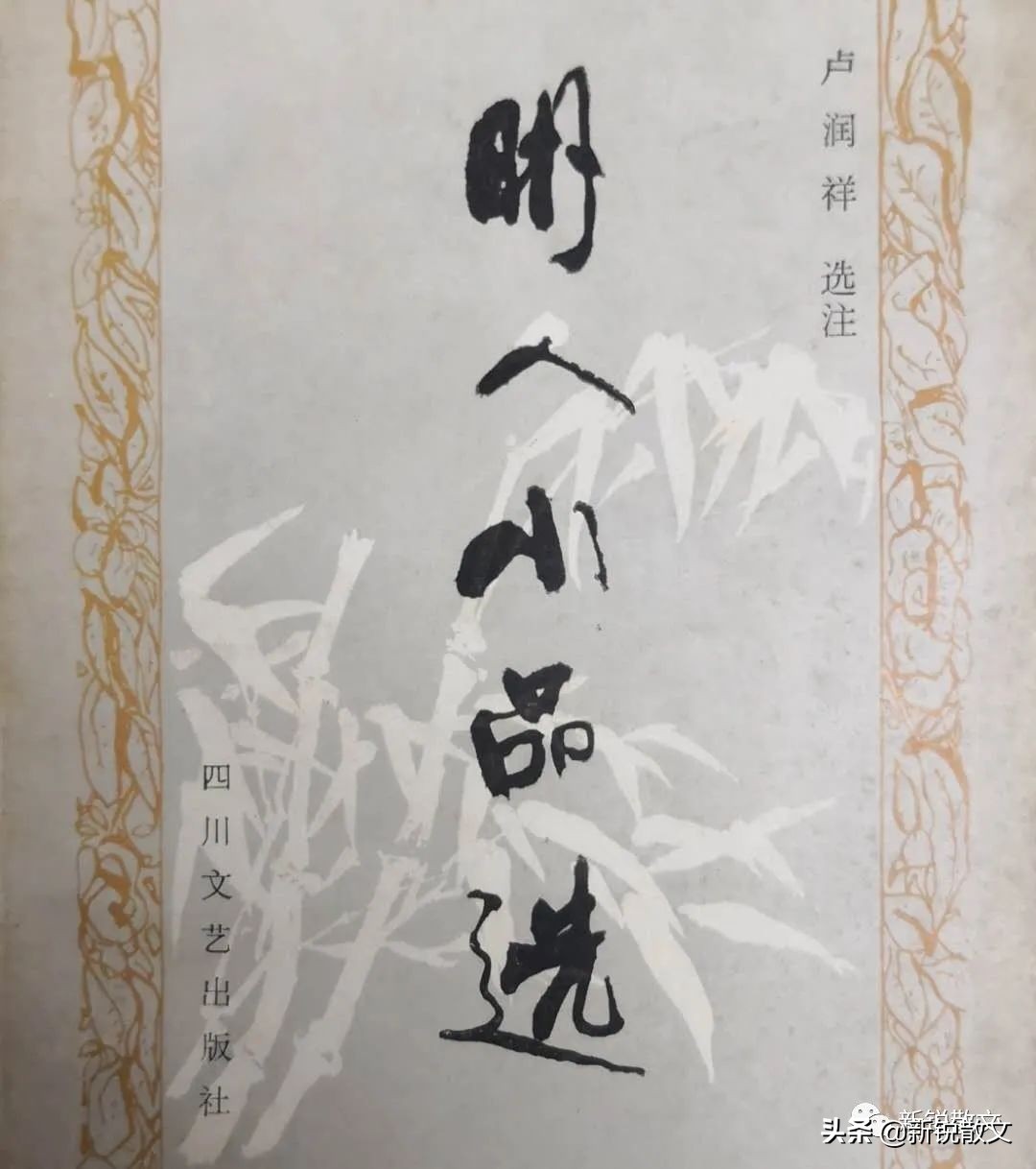 鏄庝汉鏁ｆ枃,鏄庝唬灏忓搧鏂囩殑鍙彇涔嬪