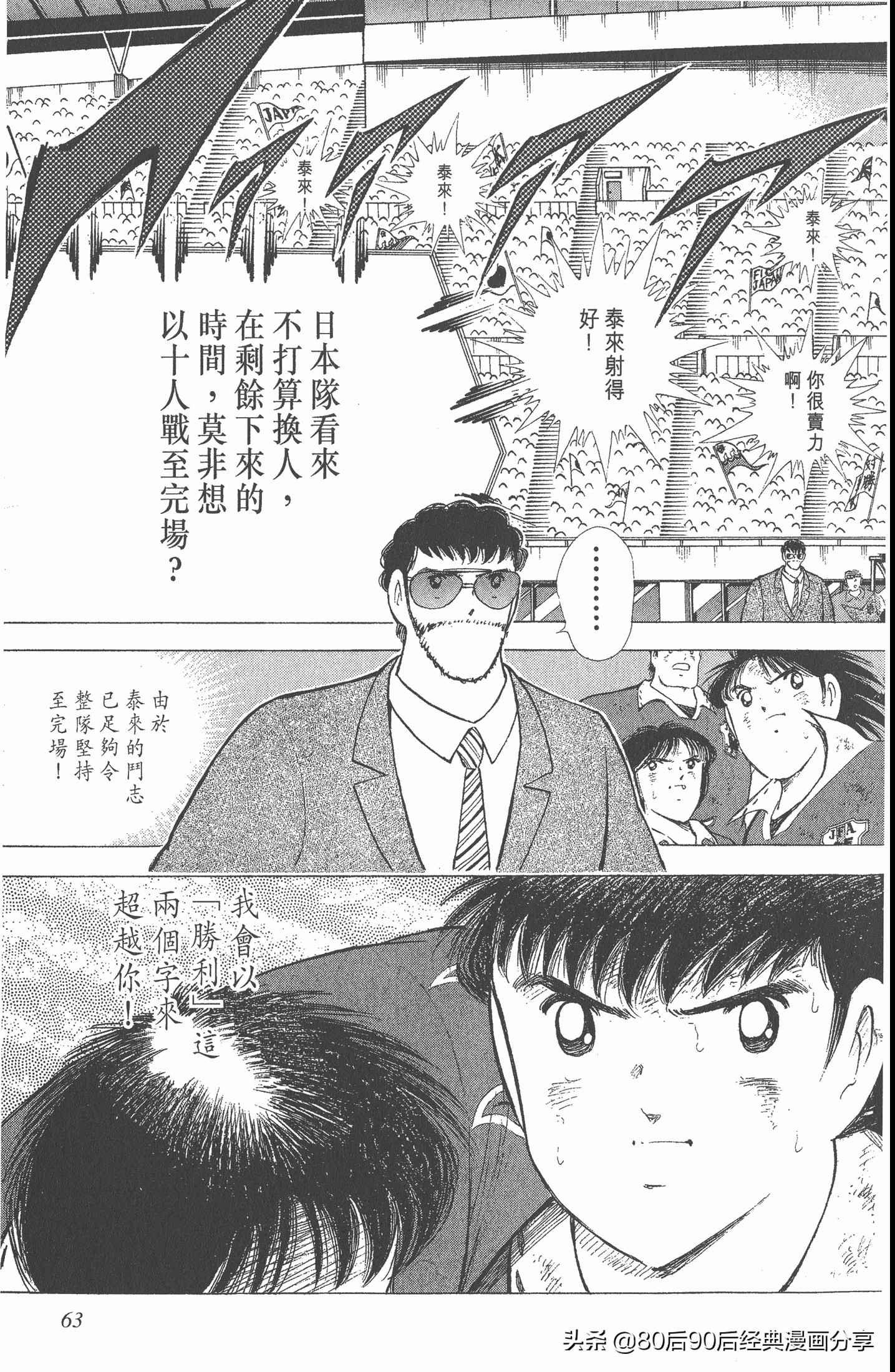 足球小将世青赛第七回,足球小将世青赛28