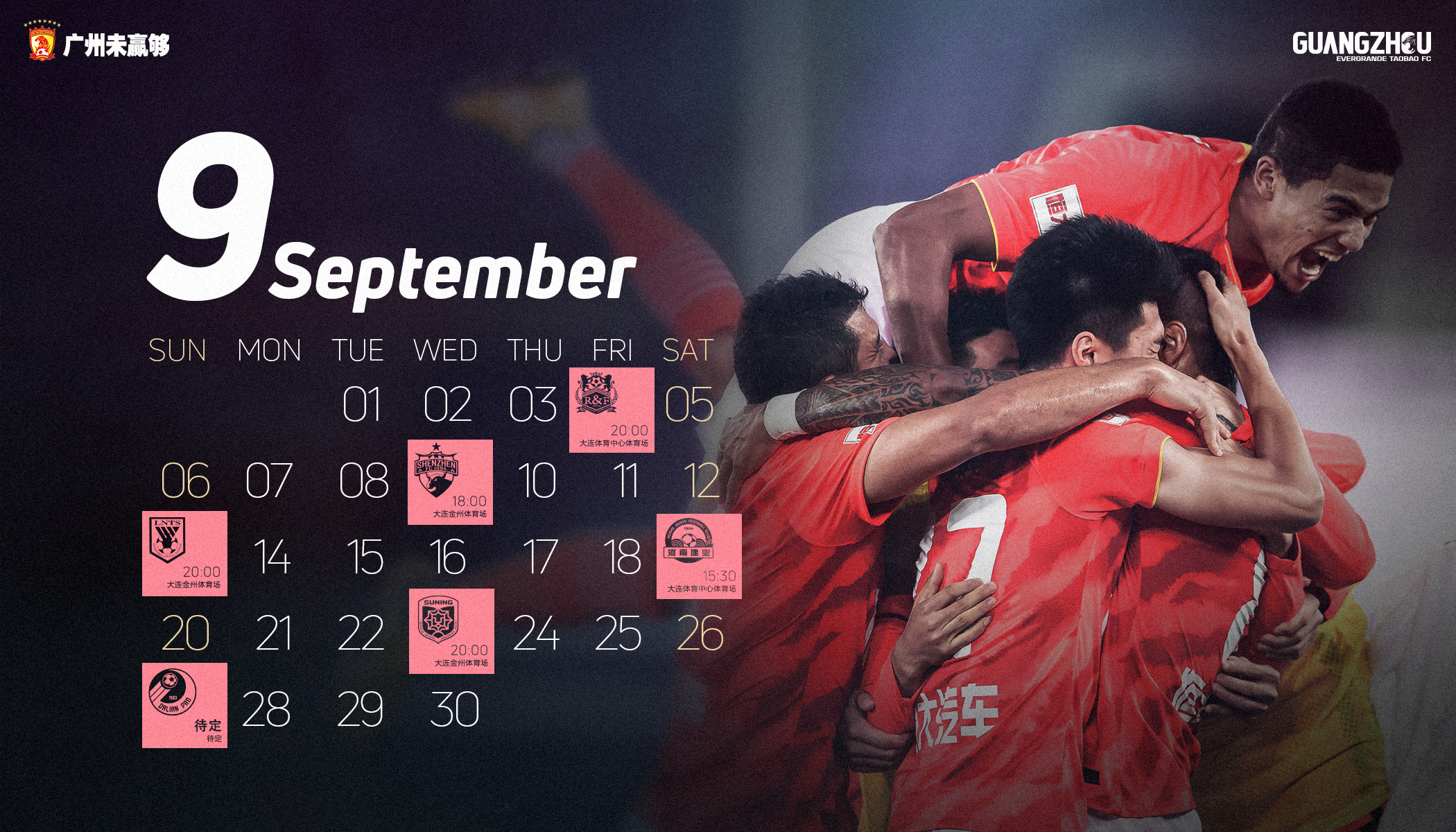广州恒大淘宝2019赛事,广州恒大淘宝历史上最强阵容