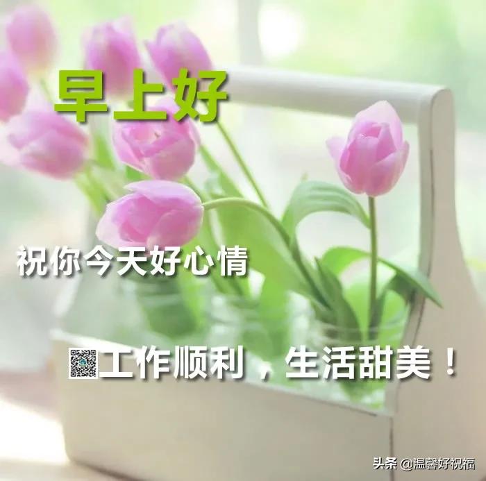 清晨最美丽早安祝福语动态图片,早安吉祥早上好动态图片