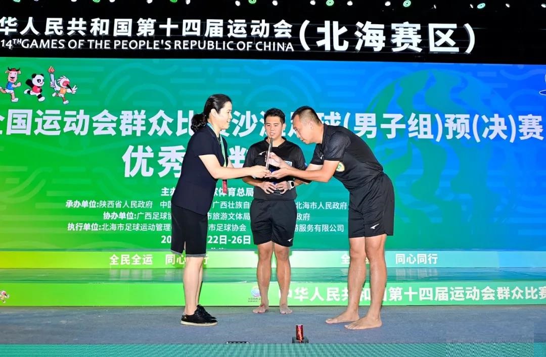 万人同欢，烟花盛宴！全运群众沙足赛（北海赛区）比赛华丽落幕