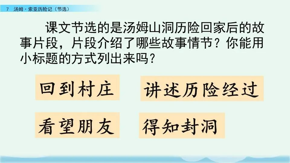 《汤姆索亚历险记》课文+图文讲解+知识点
