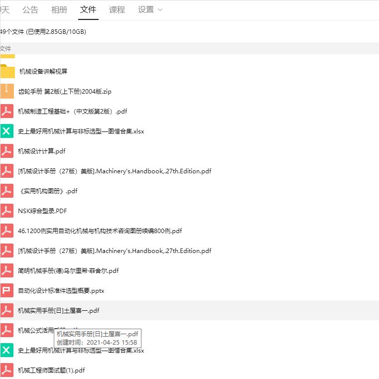 日本机械设计书籍,日本机械设计第4版