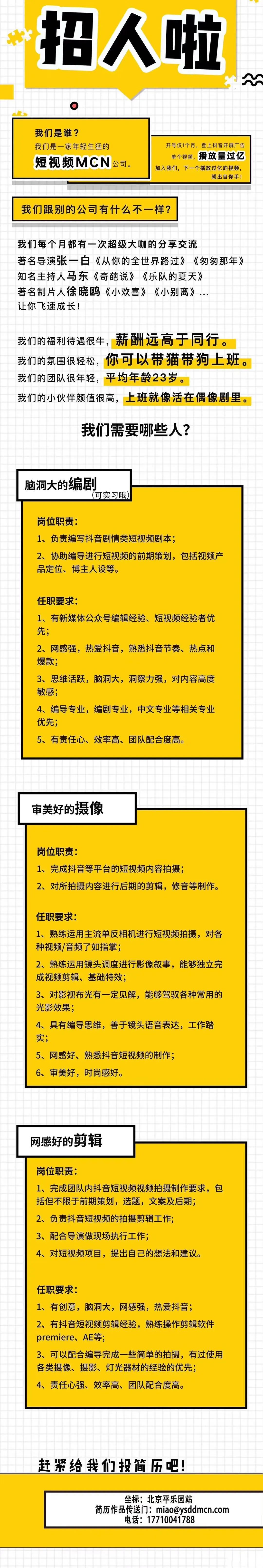 娱乐招聘|B站说唱新世代/K-MEDIA全新娱乐/咪蒙回归MCN银色大地