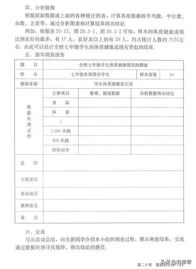 华师大八年级下册数学知识点总结,八年级下册数学华师大版预习笔记