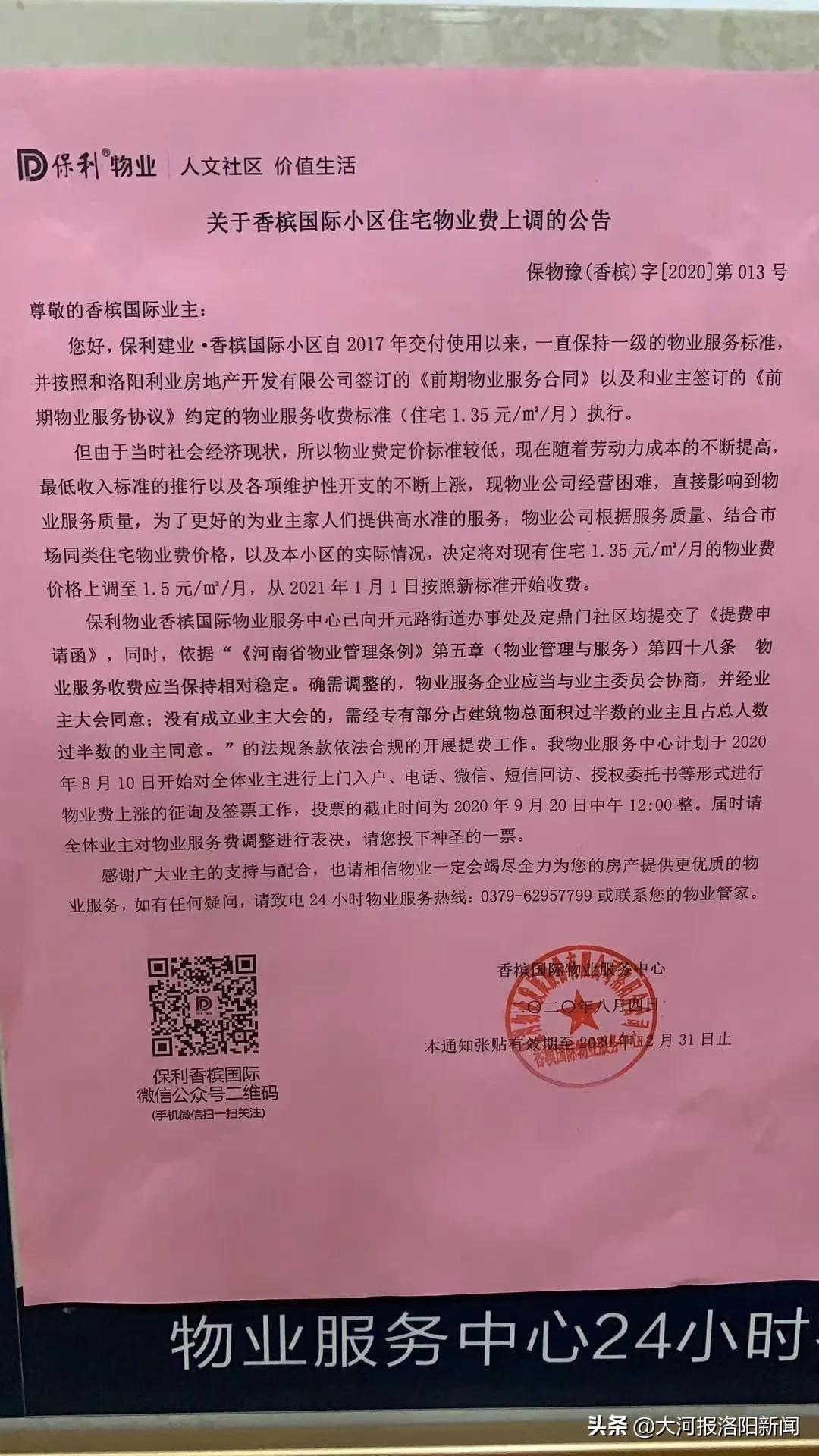 保利建业香槟国际物业费,洛阳保利建业香槟国际物业费多少